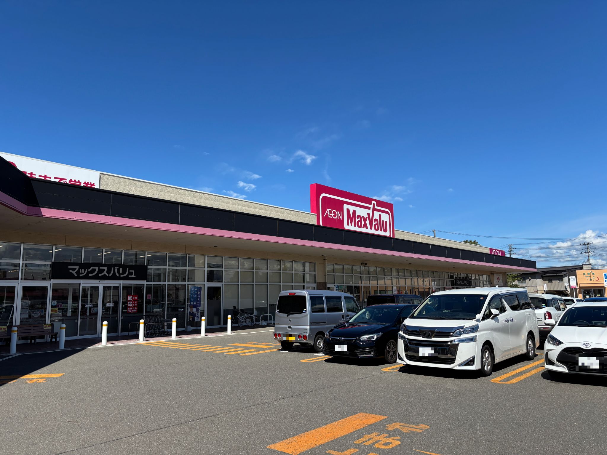 マックスバリュ本荘中央店